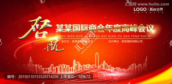 會(huì)議背景
