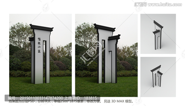 中式景觀小品