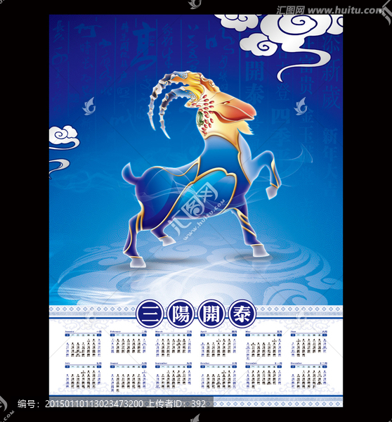 羊年中國風(fēng)年歷