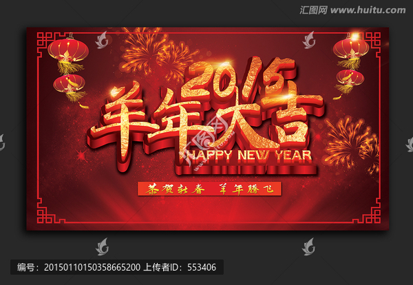 羊年