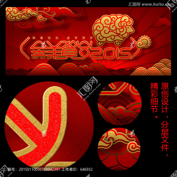 金羊賀歲