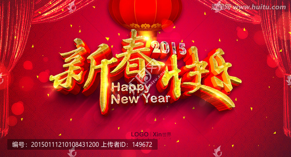 新春快樂