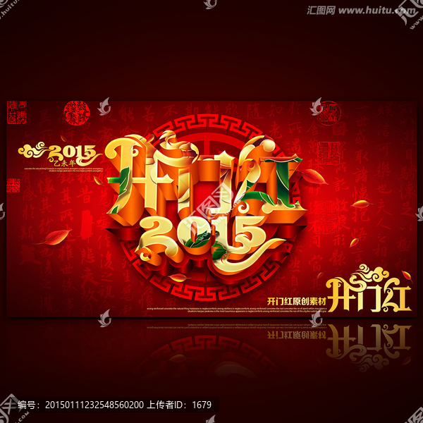 2015羊年開門紅海報(bào)