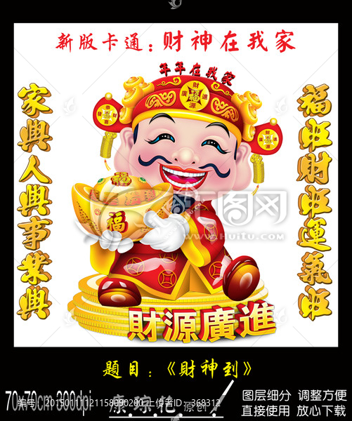 財(cái)神