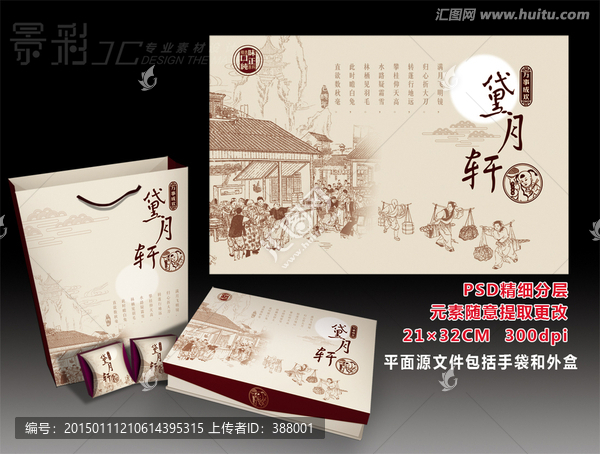 中秋禮盒