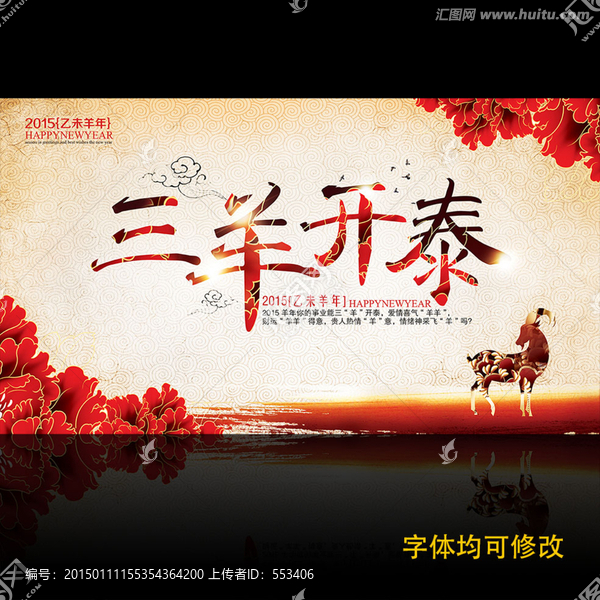 羊年