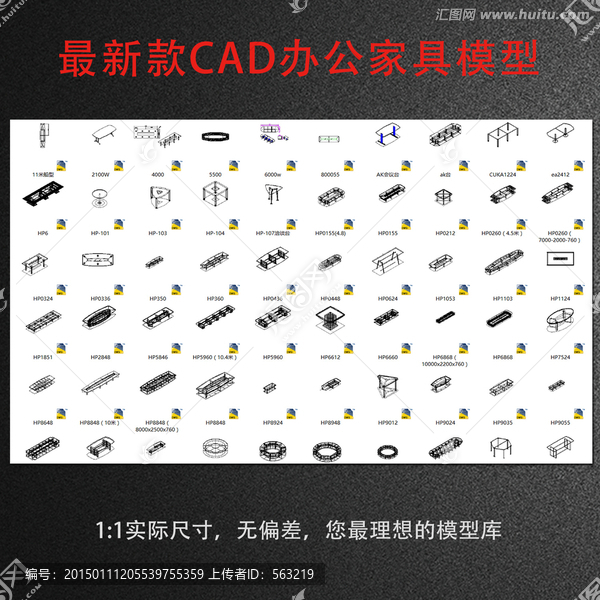CAD模型,會議桌（116款）