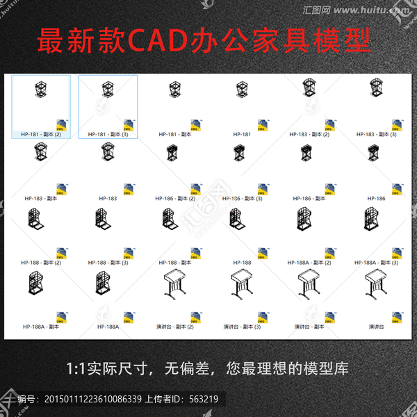 CAD模型,演講臺（6款）