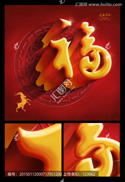 飛來(lái)橫福