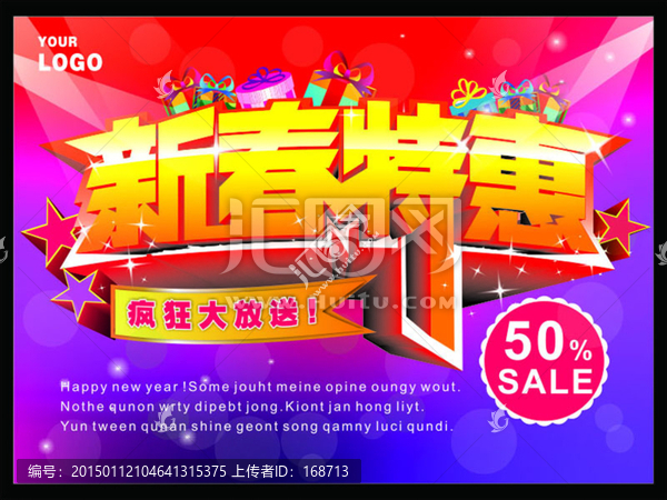 新春特惠海報(bào)設(shè)計(jì)