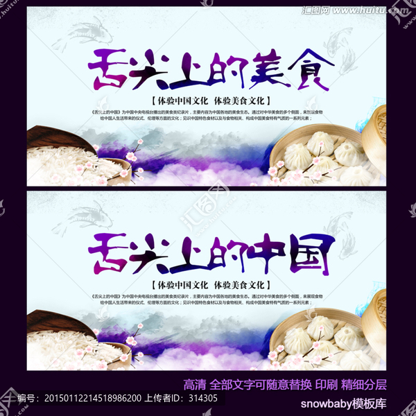 舌尖上的美食