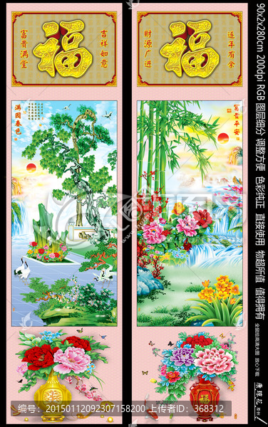 條屏