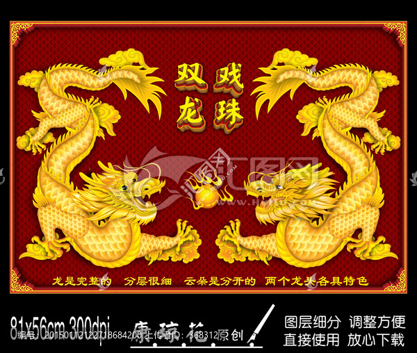 龍