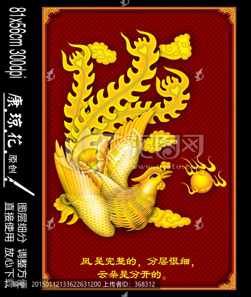 龍,鳳凰