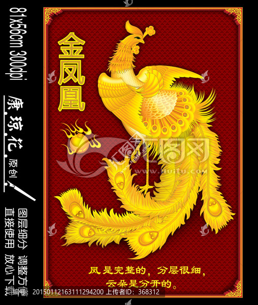 龍,鳳凰