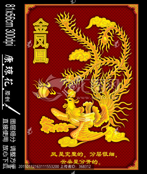 龍,鳳凰
