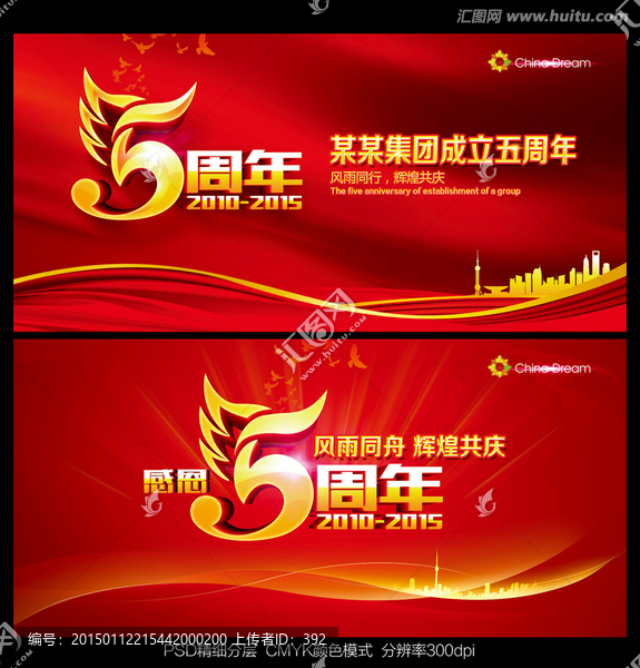 5周年慶
