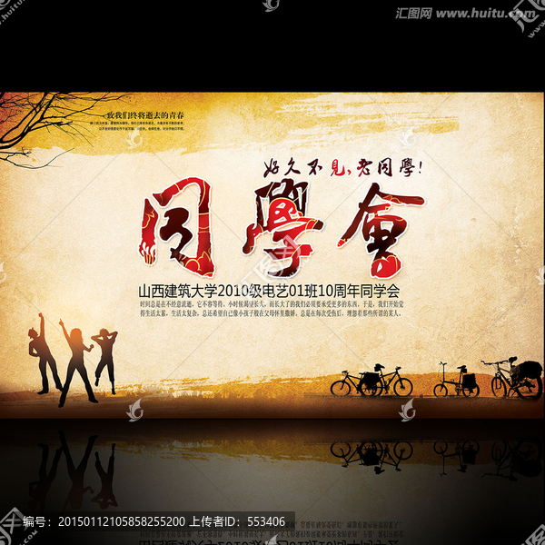 同學(xué)會