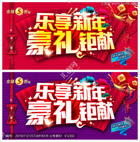 樂享新年豪禮鉅獻