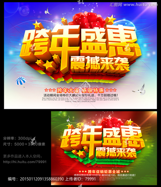 跨年盛惠