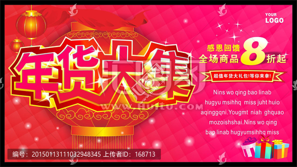 年貨大集