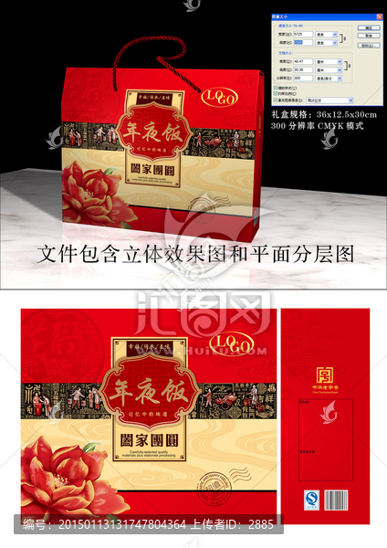 年夜飯禮盒平面圖