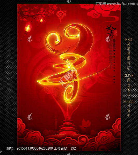 創(chuàng)意羊年海報