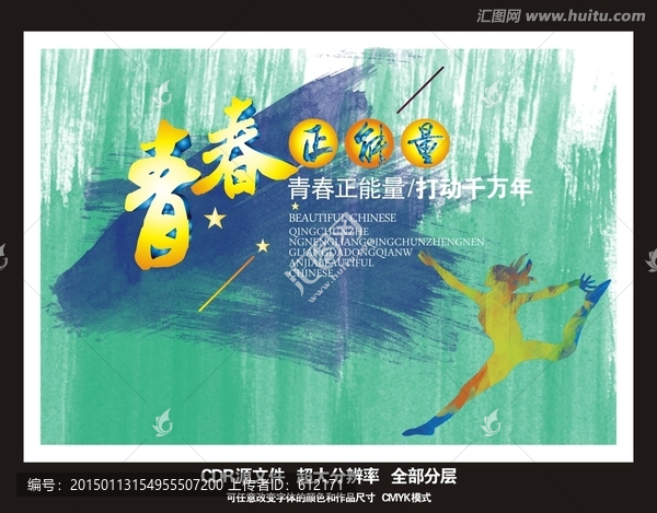 青春正能量