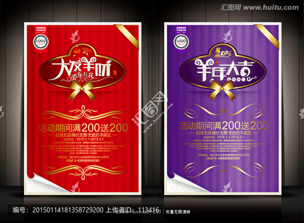 羊年新春促銷海報(bào)