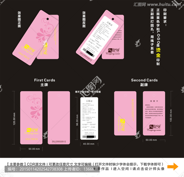 服裝吊牌,粉色系吊牌,CDR