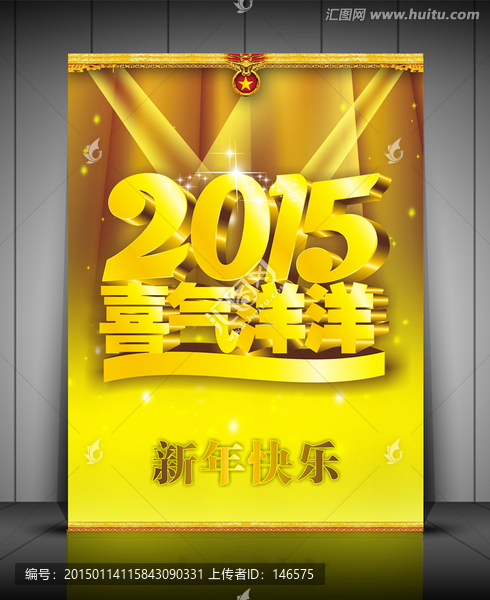 2015喜氣洋洋
