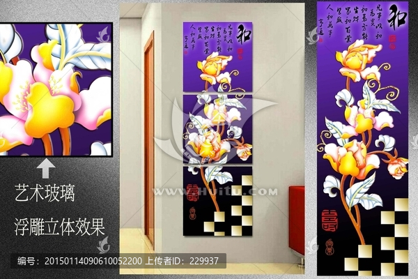 浮雕無(wú)框畫家和萬(wàn)事興（無(wú)效果圖）