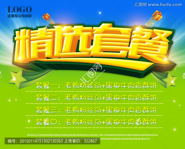 精選套餐