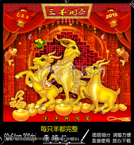 羊年