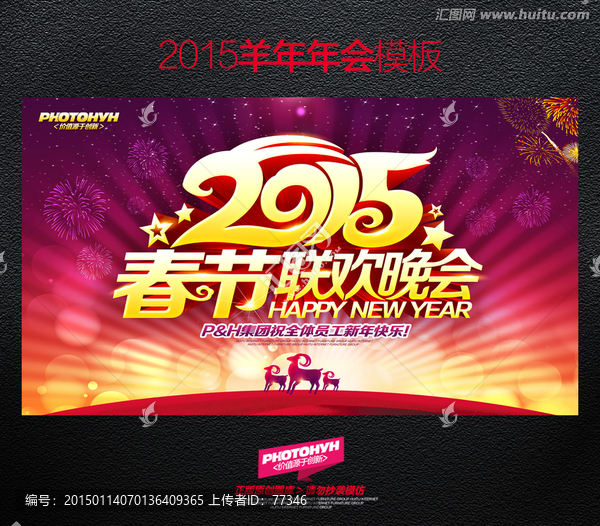2015春節(jié)晚會