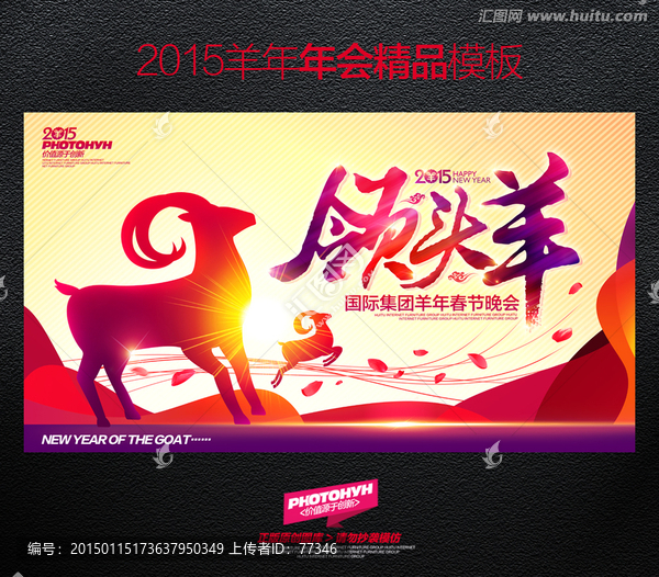 羊年企業(yè)年會(huì)