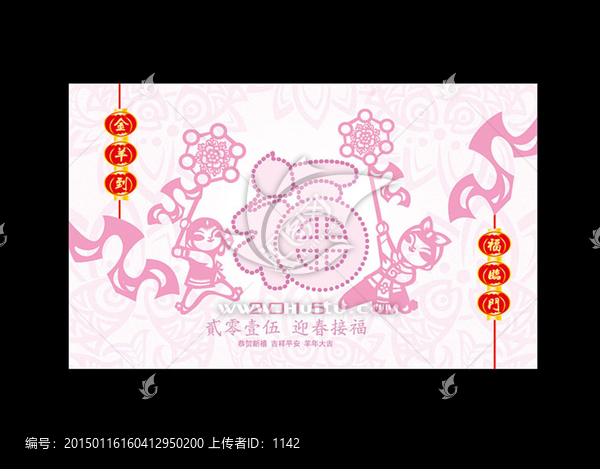 迎春接福