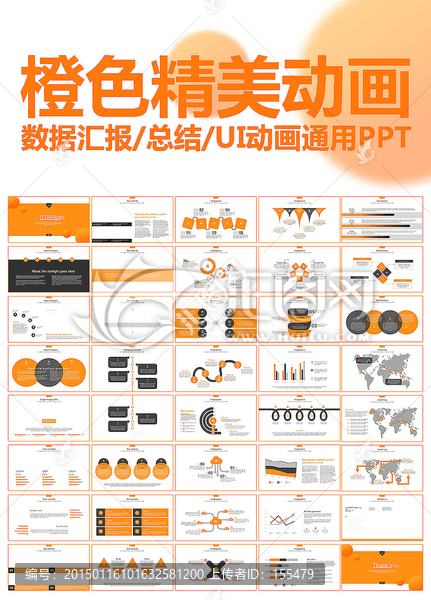 橙色精美動畫企業(yè)通用PPT