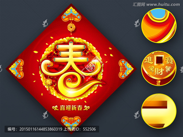 春節(jié)春字貼