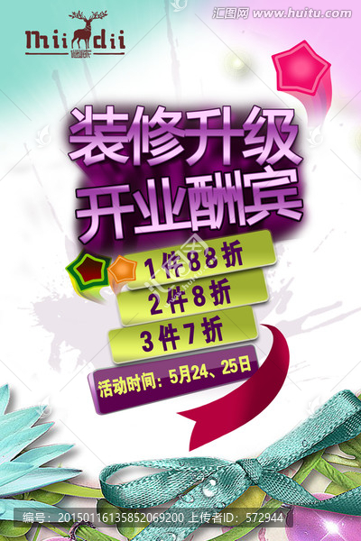 服裝店海報招貼