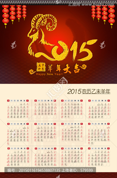 2015羊年日歷