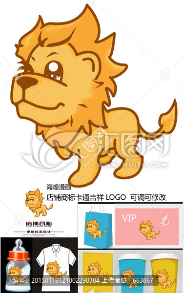 吉祥物小獅子