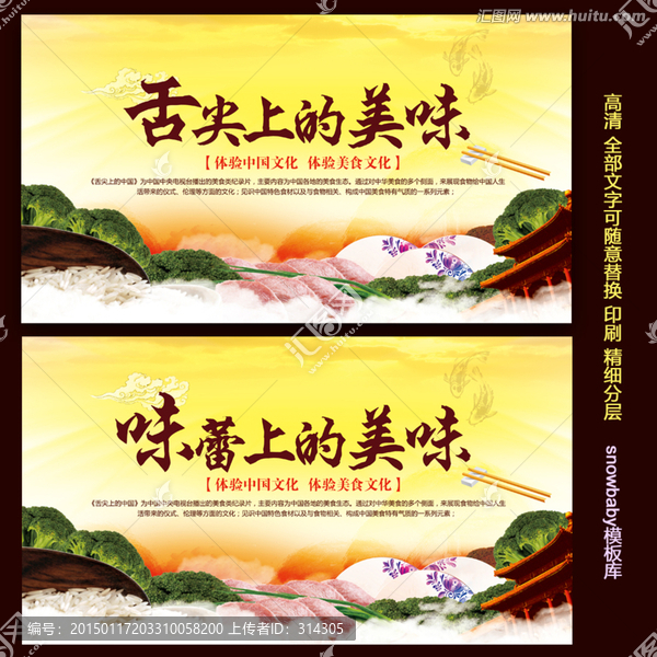 舌尖上的美食