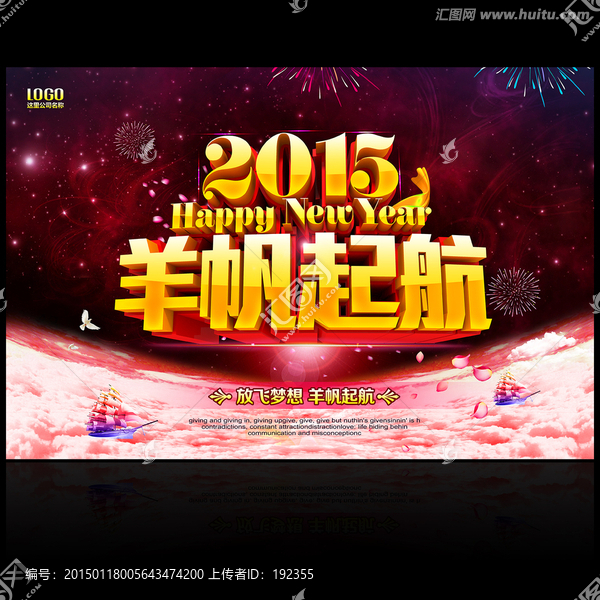 年會(huì),羊帆起航