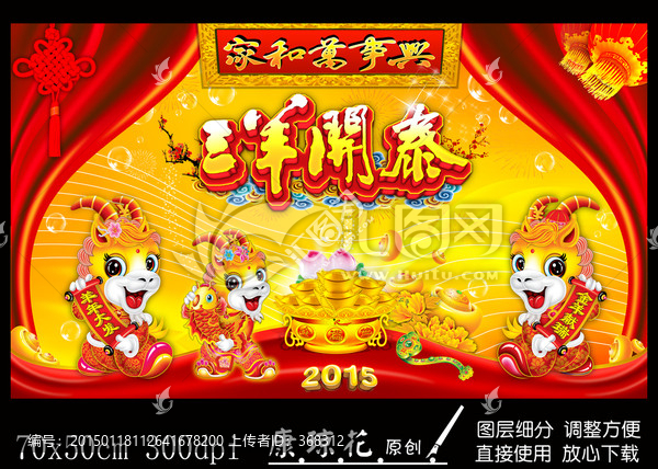 三羊開泰