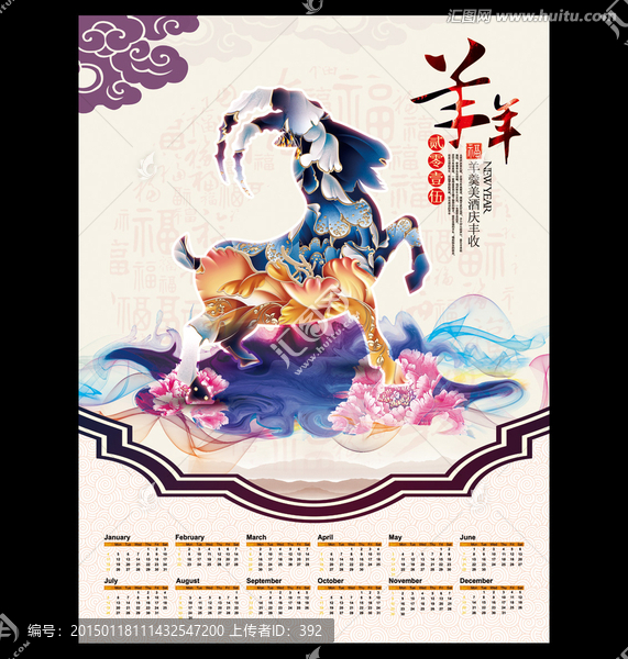 羊年中國風(fēng)年歷