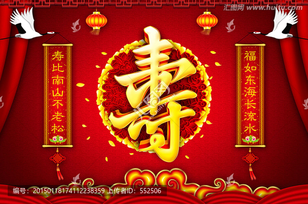 壽字背景