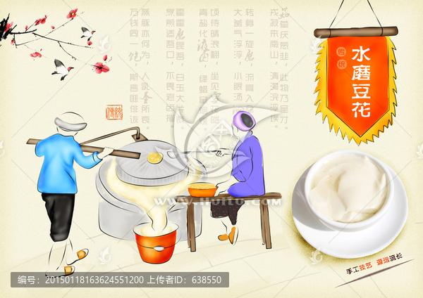傳統(tǒng)工藝水磨豆花插畫