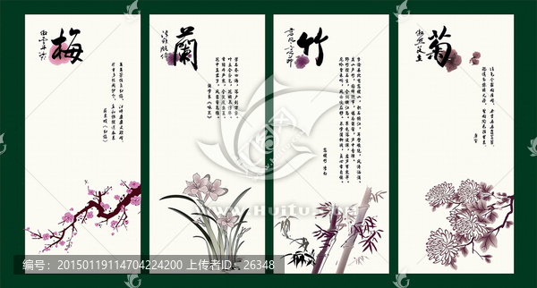 梅蘭竹菊