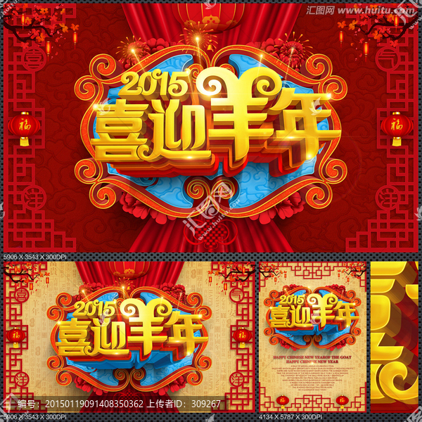 喜迎羊年